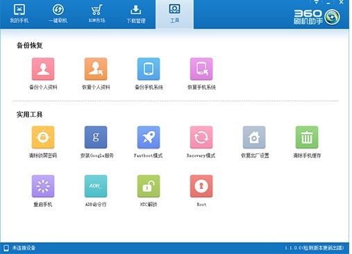 360刷机助手官方版下载安装