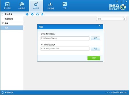 360刷机助手官方版下载安装