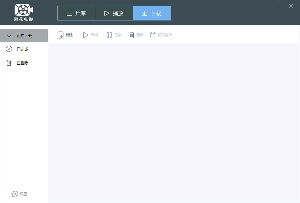 飘花电影下载器客户端安装教程