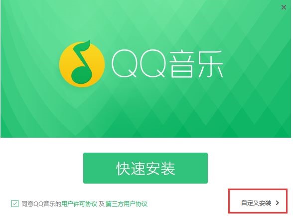 腾讯QQ音乐电脑客户端下载安装