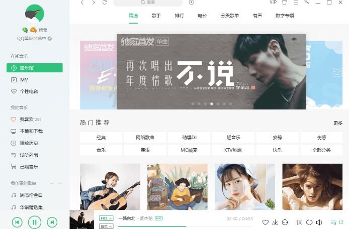 腾讯QQ音乐电脑客户端下载安装