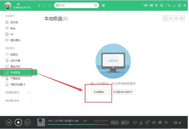 腾讯QQ音乐电脑客户端下载安装