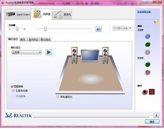 Realtek高清晰音频管理器官方版下载安装