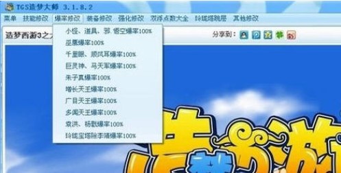 造梦西游辅助 TGS造梦大师使用攻略