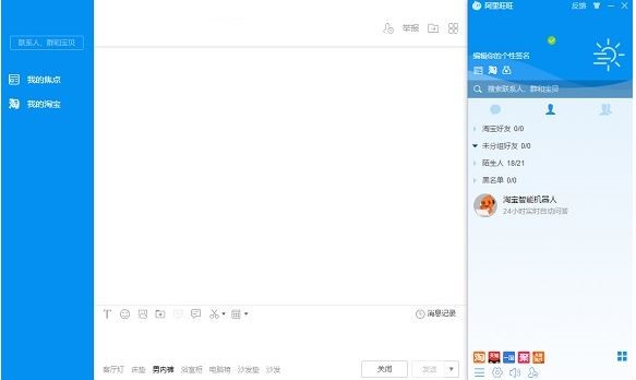 阿里旺旺官方买家版下载使用介绍