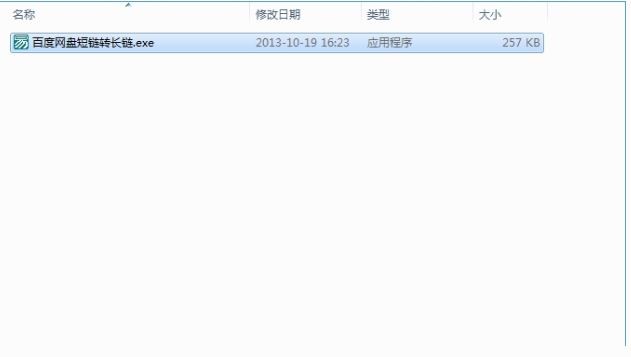 百度网盘短链接如何转长链接？