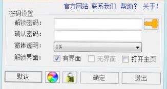 下载开机锁屏 保护电脑信息安全