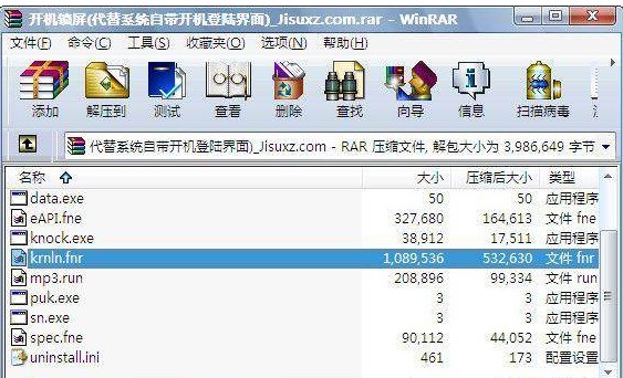 下载开机锁屏 保护电脑信息安全