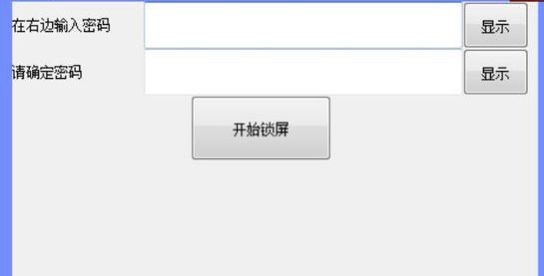 下载开机锁屏 保护电脑信息安全