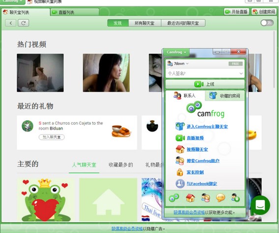 康福视频聊天Camfrog Video Chat中文版下载安装