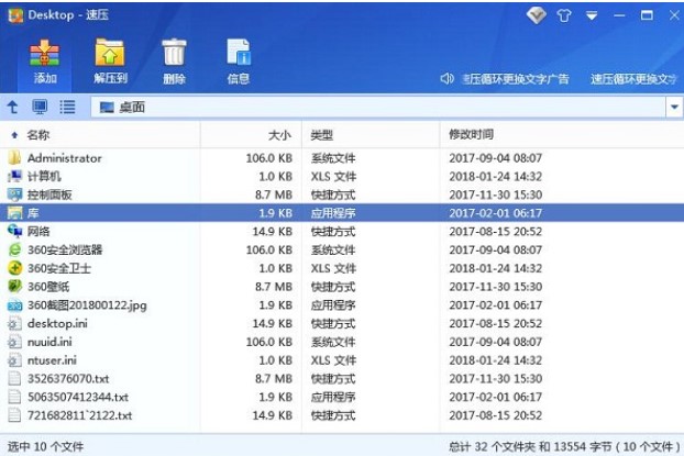 SuRAR速压官方版使用教程