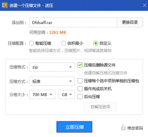 SuRAR速压官方版使用教程