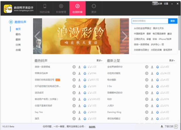 苹果设备管理软件 躺倒鸭苹果助手下载使用