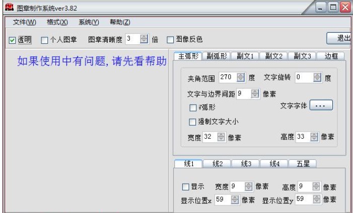 下载图章制作系统教你制作公司印章