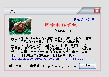 下载图章制作系统教你制作公司印章
