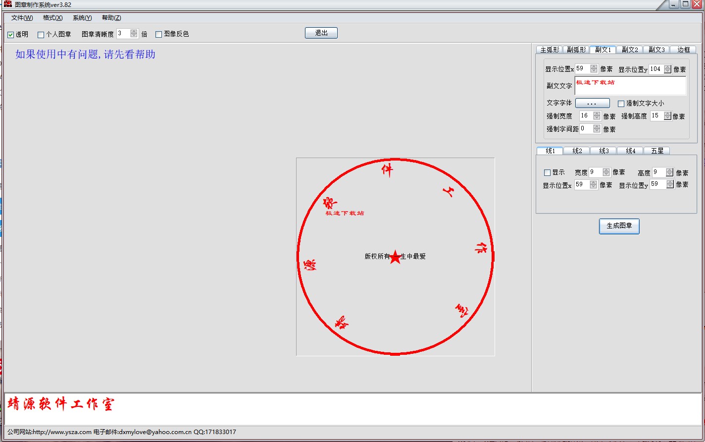 下载图章制作系统教你制作公司印章