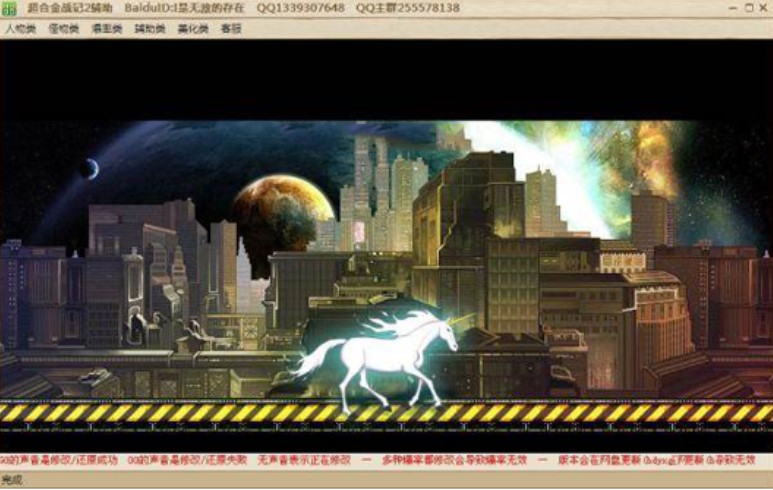 4399超合金战记2修改器辅助操作说明