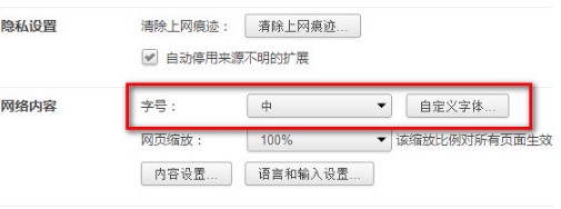 360极速浏览器设置字体大小教程