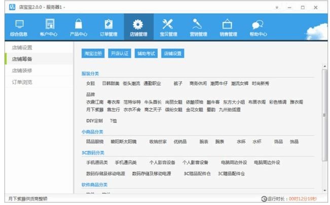 开网店必备 店宝宝电脑版功能介绍