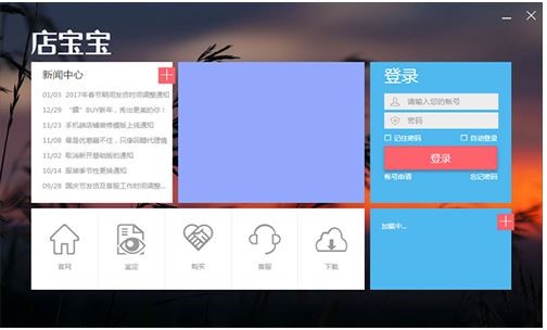 开网店必备 店宝宝电脑版功能介绍