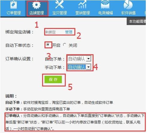 开网店必备 店宝宝电脑版功能介绍