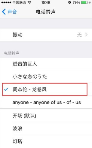 苹果手机怎么设置个性铃声？
