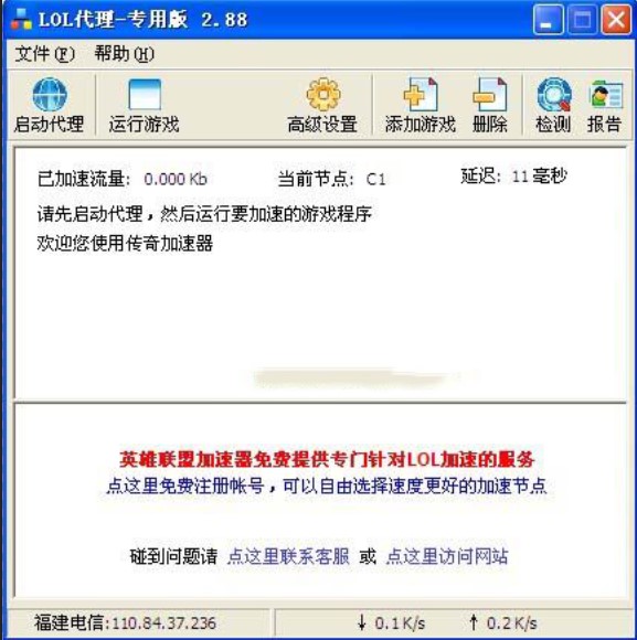 英雄联盟LOL代理专用加速器介绍