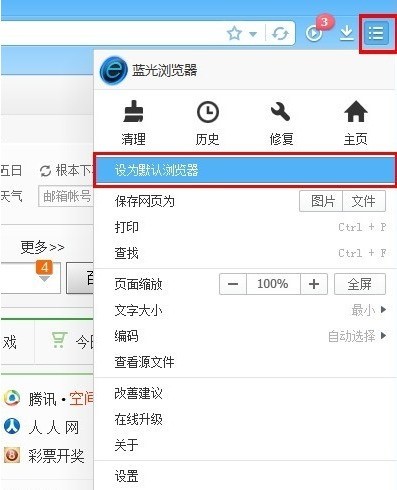 蓝光浏览器设置成默认浏览器教程