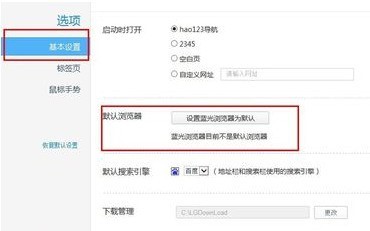 蓝光浏览器设置成默认浏览器教程