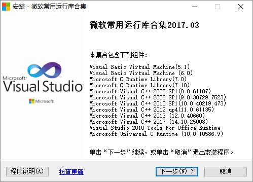 微软常用VC运行库合集下载安装