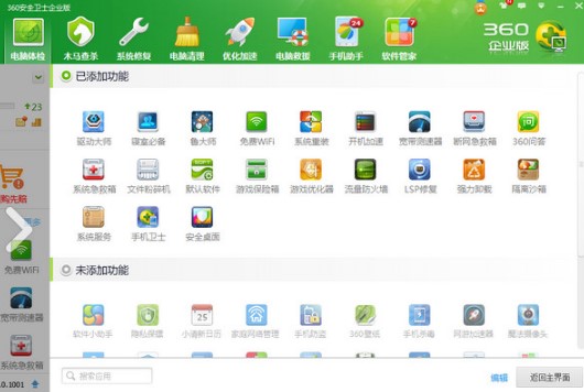 使用360免费wifi出现蓝屏怎么办？