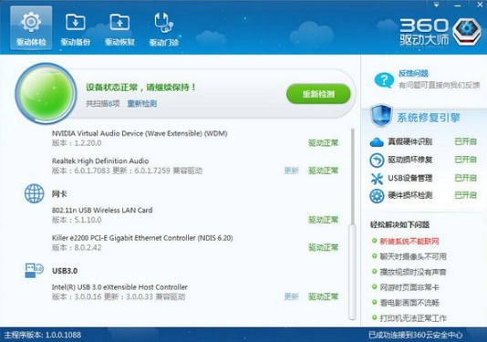 使用360免费wifi出现蓝屏怎么办？
