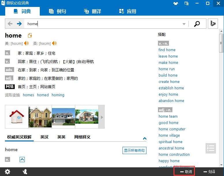 学习英语首选 微软必应词典官方版下载体验