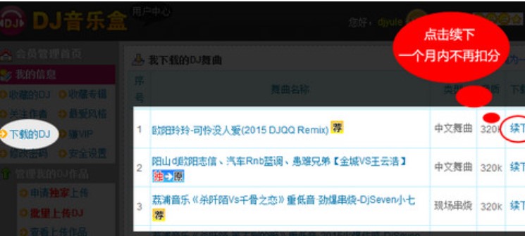 高音质DJ音乐播放器官方版下载使用