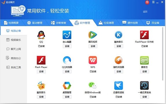 新电脑没驱动怎么办？下载驱动精灵官方版