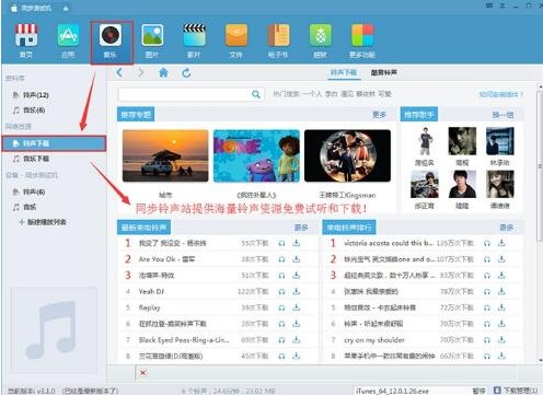 苹果手机同步数据好帮手 同步助手下载使用