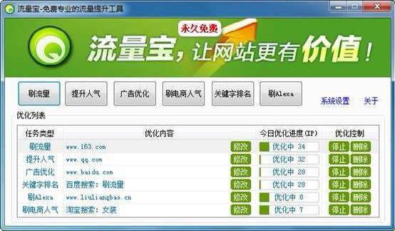网站流量太少？下载流量宝官方版助你引流