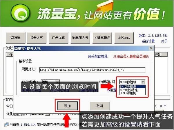 网站流量太少？下载流量宝官方版助你引流