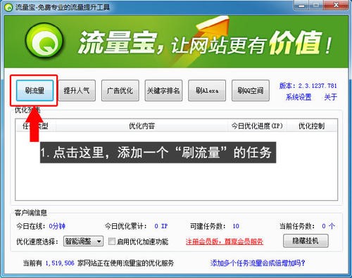 网站流量太少？下载流量宝官方版助你引流