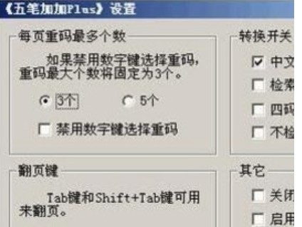 五笔加加输入法下载使用介绍