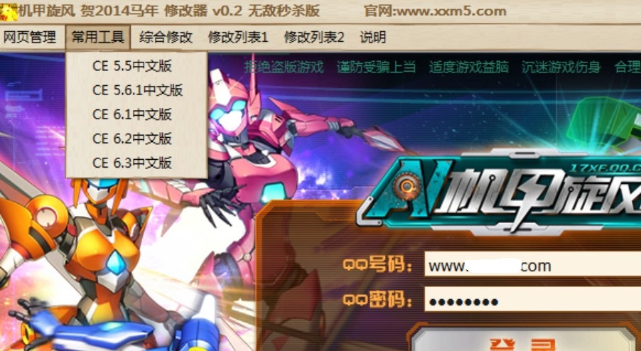 机甲旋风贺2015无敌秒杀修改器使用攻略