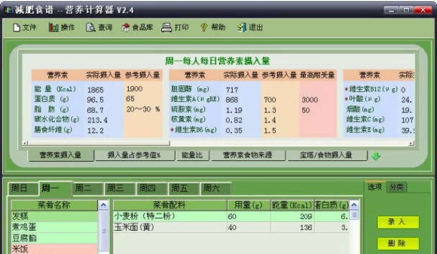 科学饮食管理软件 营养计算器标准版下载安装
