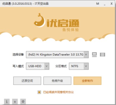 下载优启通 教你把PE系统写入U盘
