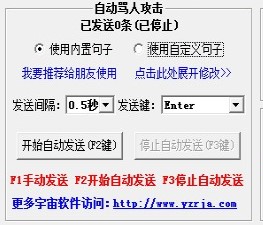 遇到网络骚扰怎么办？骂人小工具一键自动发送进行回击