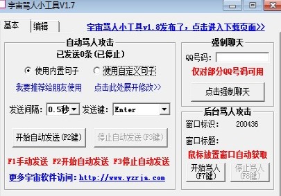 遇到网络骚扰怎么办？骂人小工具一键自动发送进行回击