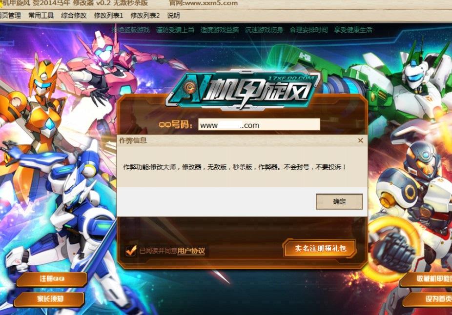 机甲旋风贺2015无敌秒杀修改器使用攻略