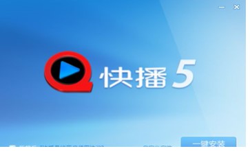 在线视频解码播放器 快播官方版下载