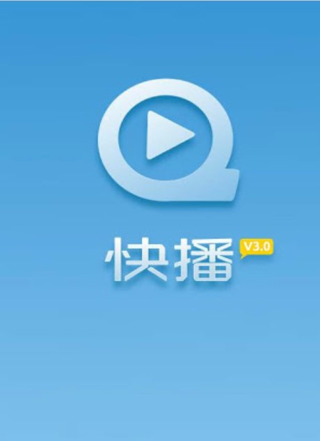 在线视频解码播放器 快播官方版下载