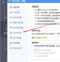 360杀毒添加文件信任教程