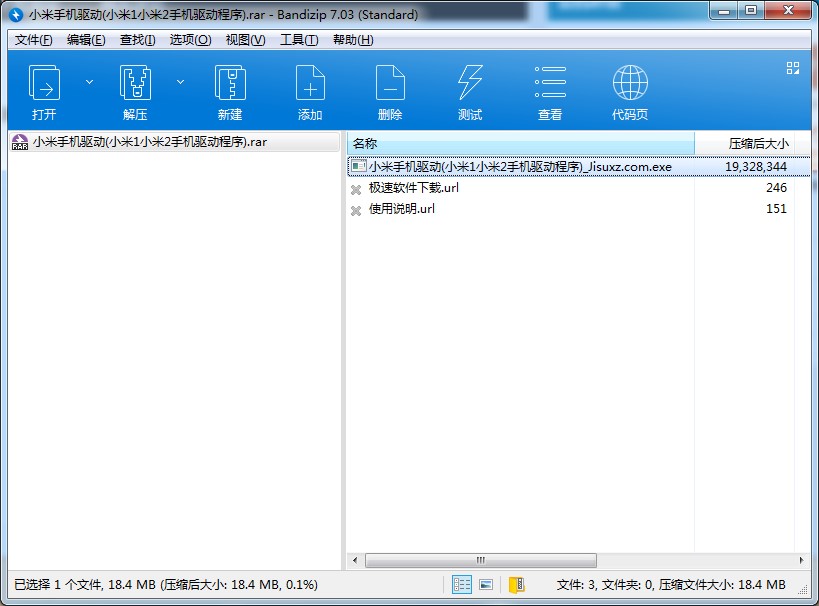 MIUI小米手机驱动官方版安装教程